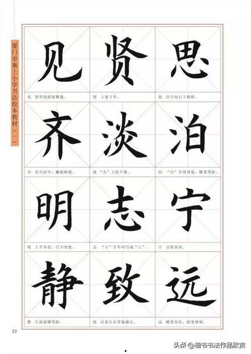 成人楷书字帖视频教程